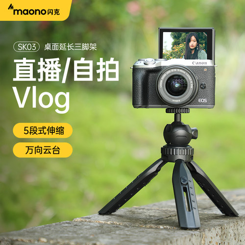 maono闪克便携三脚架云台支架
