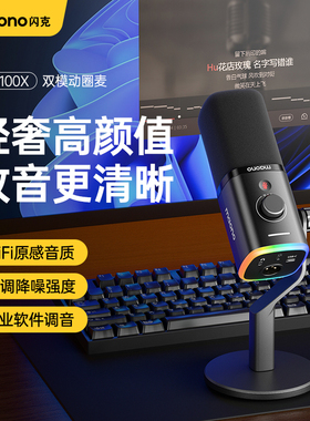 闪克pd100x主播直播专用动圈电脑录音配音游戏麦克风电竞闪客话筒