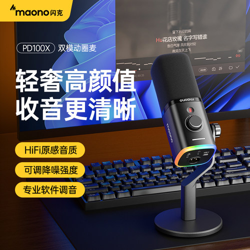 闪克pd100x主播直播专用动圈电脑录音配音游戏麦克风电竞闪客话筒