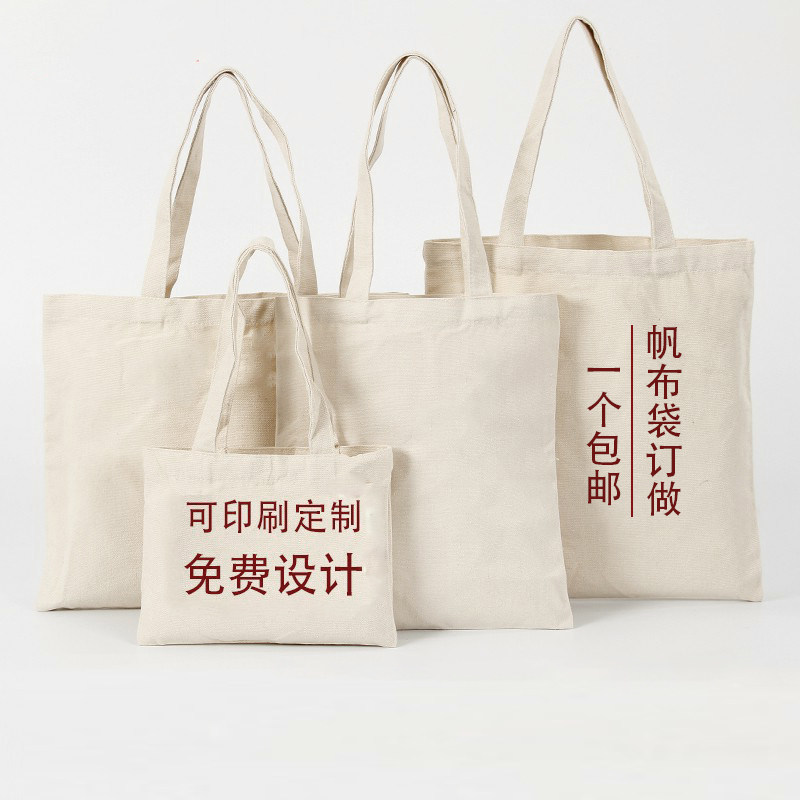 空白环保帆布袋棉布手提购物袋定制diy广告袋学生补习袋定做logo