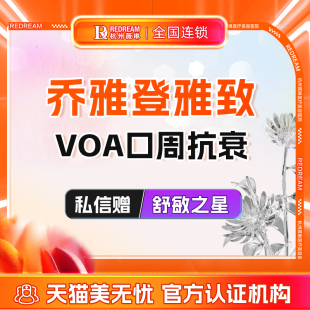 杭州薇琳医美乔雅登雅致玻尿酸 极致注射填充当面验药足量注射
