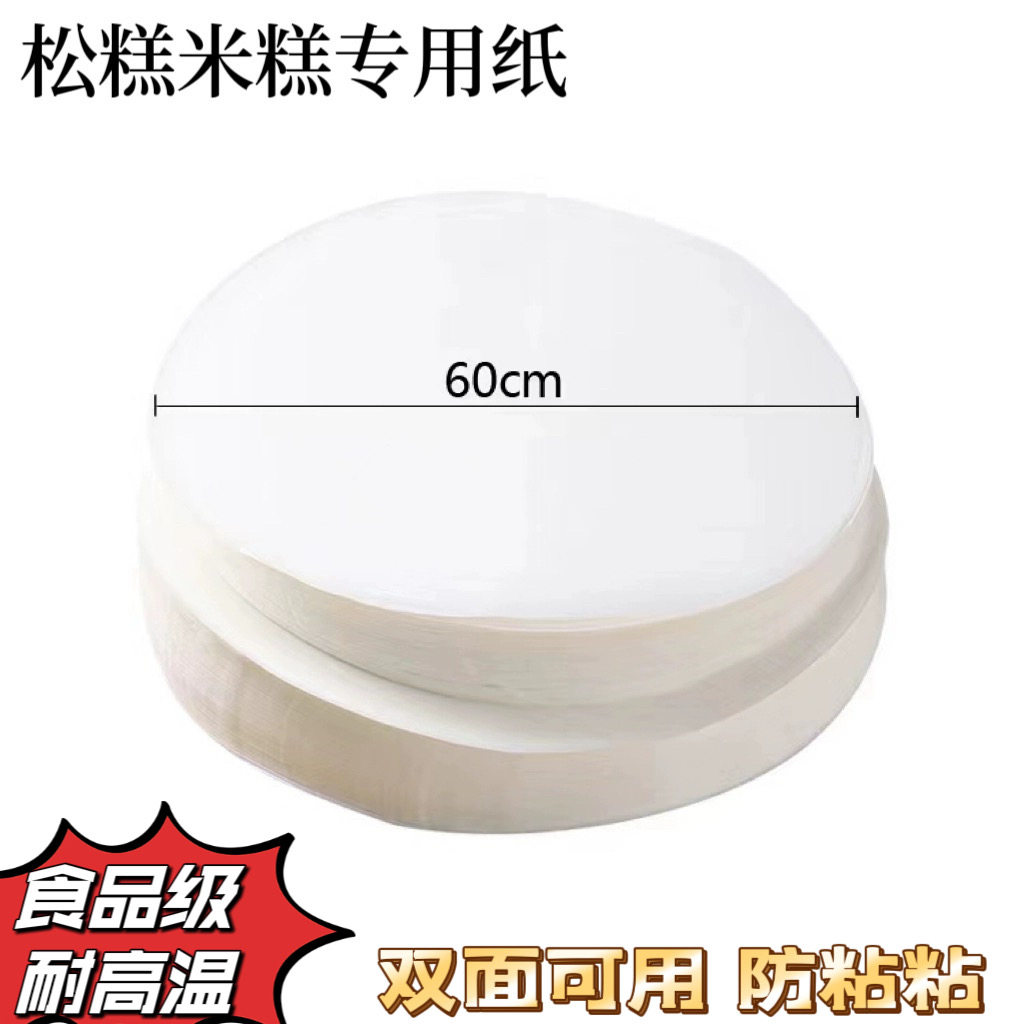 澜沁超厚42克方形圆形无孔松糕米糕各类糕点不刷油专用纸不粘油纸