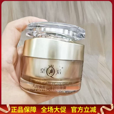 片仔癀皇后御容臻致珍珠膏抗初老
