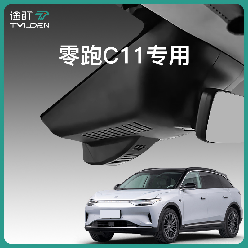 途盯零跑C11专用免走线记录仪