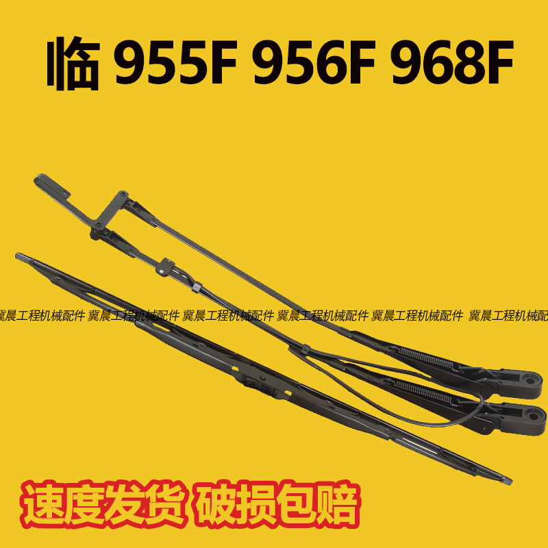 适用临工955F雨刮器片临工956F 968F装载机铲车 雨刮器 雨刮片 条