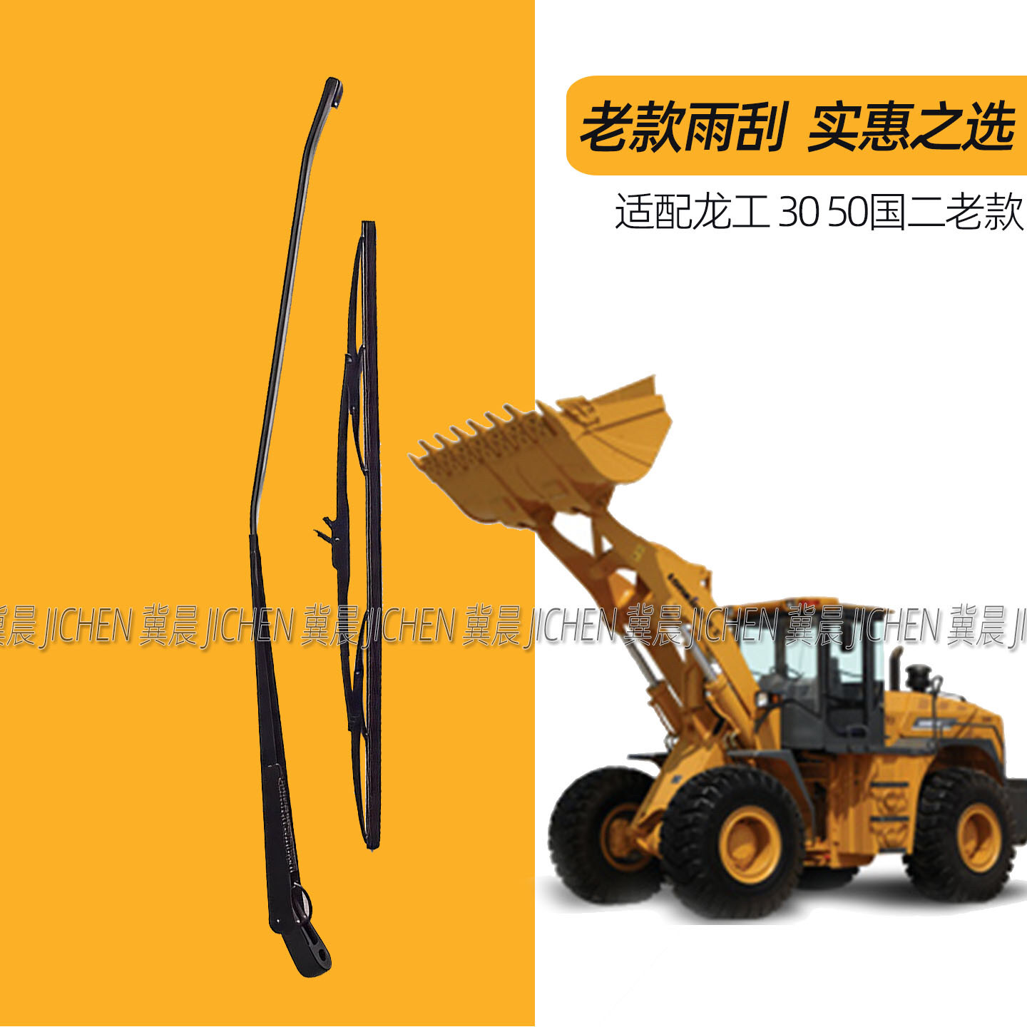 适用龙工30 50装载机铲车雨刮器雨刮片雨刷龙工855 850 853雨刮片