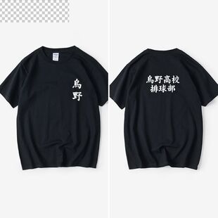 乌野高校排球部排球少年T恤短袖青少年圆领大码宽松夏季男女情侣