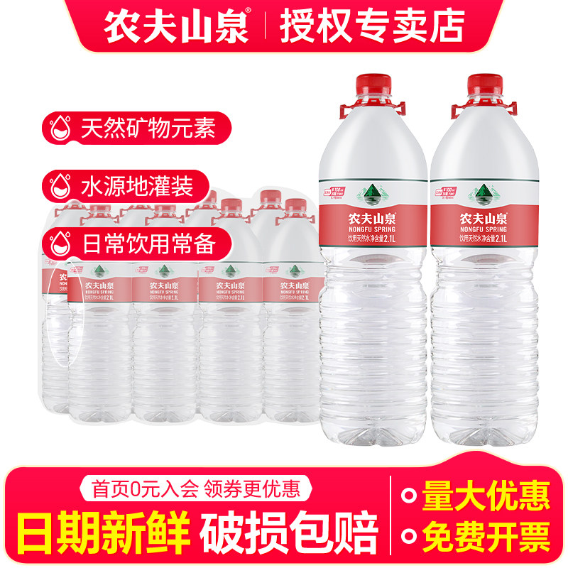 农夫山泉饮用天然水大瓶装2L*8瓶图片
