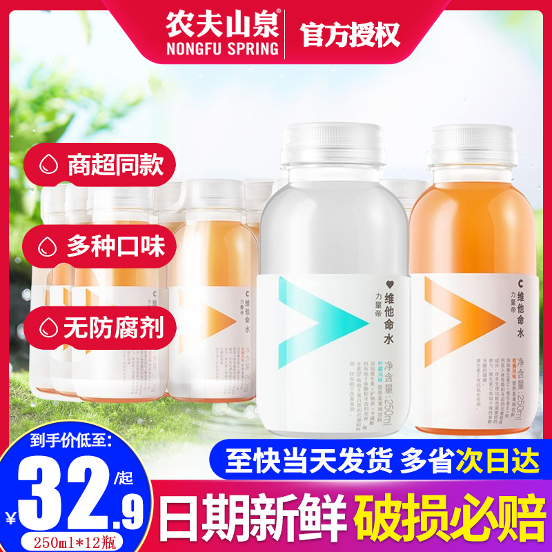 农夫山泉维他命水250ml*12瓶整箱柑橘柠檬风味果味饮料包邮-封面