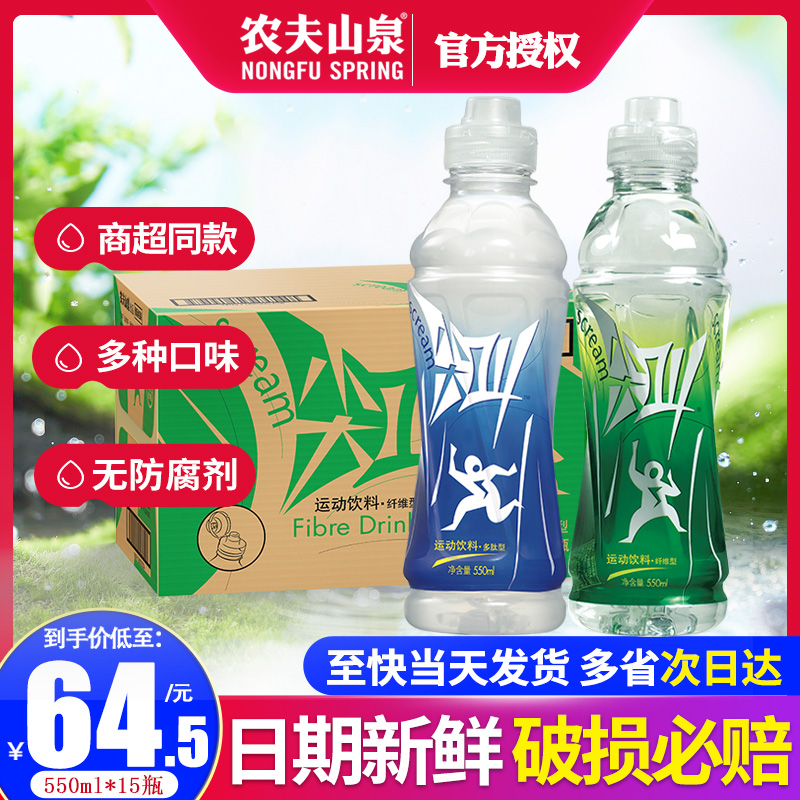 农夫山泉尖叫550ml*15整箱特价纤维多肽型补充电解质运动功能饮料 咖啡/麦片/冲饮 功能饮料/运动蛋白饮料 原图主图