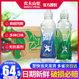 农夫山泉尖叫550ml 15整箱特价 纤维多肽型补充电解质运动功能饮料