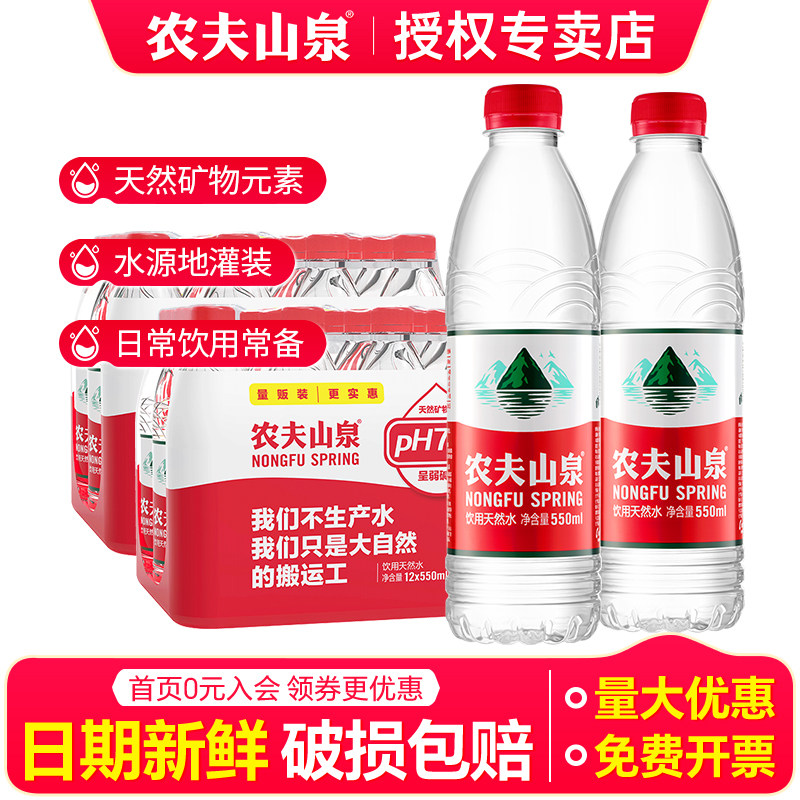 农夫山泉饮用水380ml*12瓶