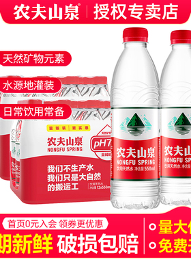 农夫山泉380/550ml*12瓶*2箱批特价小瓶天然弱碱性饮用水非矿泉水