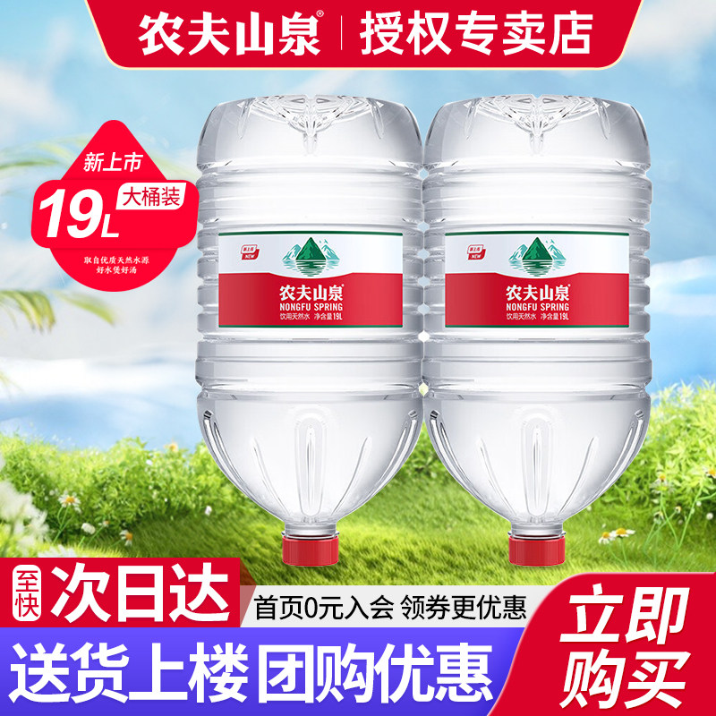 农夫山泉桶装水19L/12.9L次日达图片