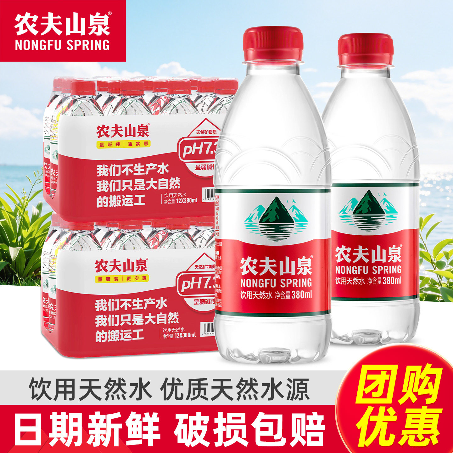 农夫山泉380/550ml*12瓶*2箱特批价小瓶天然饮用水24瓶非矿泉水图片