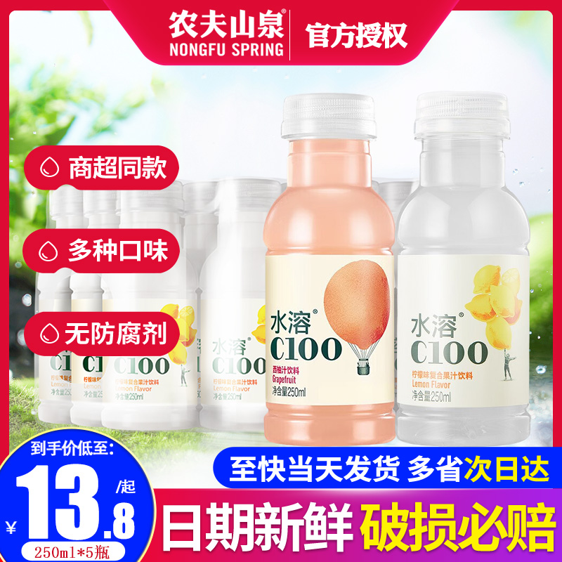 农夫山泉水溶C100柠檬味250ml*5瓶复合果汁饮料西柚味整箱特价 咖啡/麦片/冲饮 果味/风味/果汁饮料 原图主图