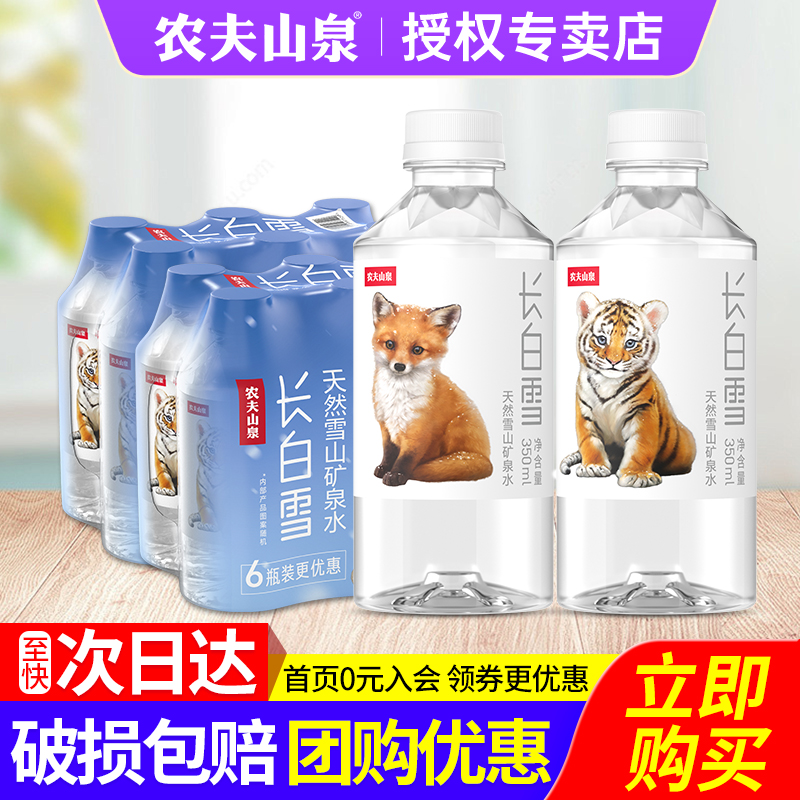 超划算1.66元/瓶到手雪山矿泉水
