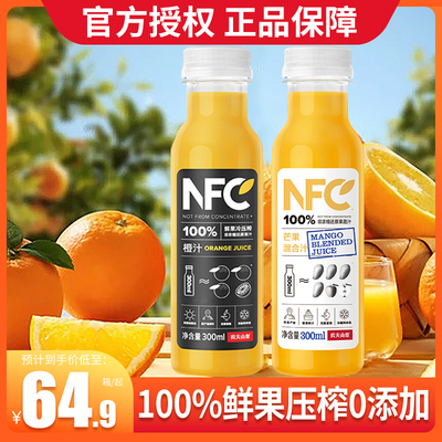 农夫山泉nfc果汁300ml*10瓶整箱橙汁礼盒装100%非浓缩还原鲜榨饮
