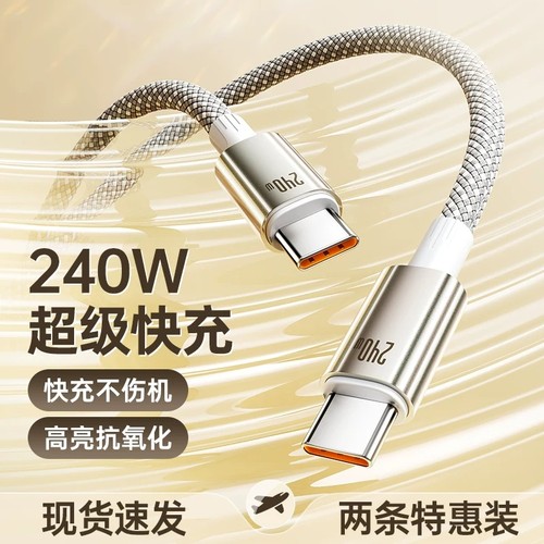 MKO双头typec数据线PD240W快充线双type-c口适用iphone17尼龙编织充电线适用苹果华为小米电脑ipad闪充笔记本