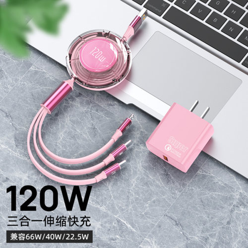 120W三合一快充数据线手机充电器