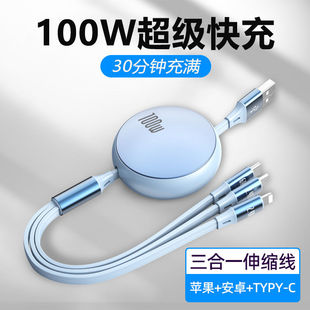 MKO一拖三伸缩数据线三合一100W超级快充适用于华为苹果安卓typecUSB手机车载收纳快充三头家用车用平板通用