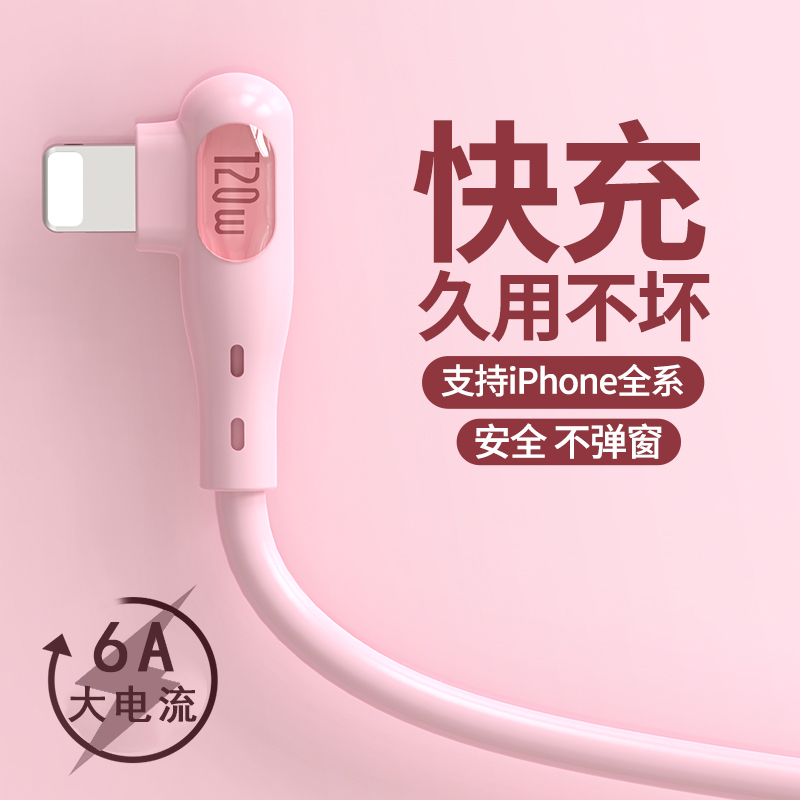 MKO适用苹果快充14充电线iPhone13/12/11/7/8p弯头式手机6plus数据线xsmax闪充平板iPad多用 3C数码配件 手机数据线 原图主图