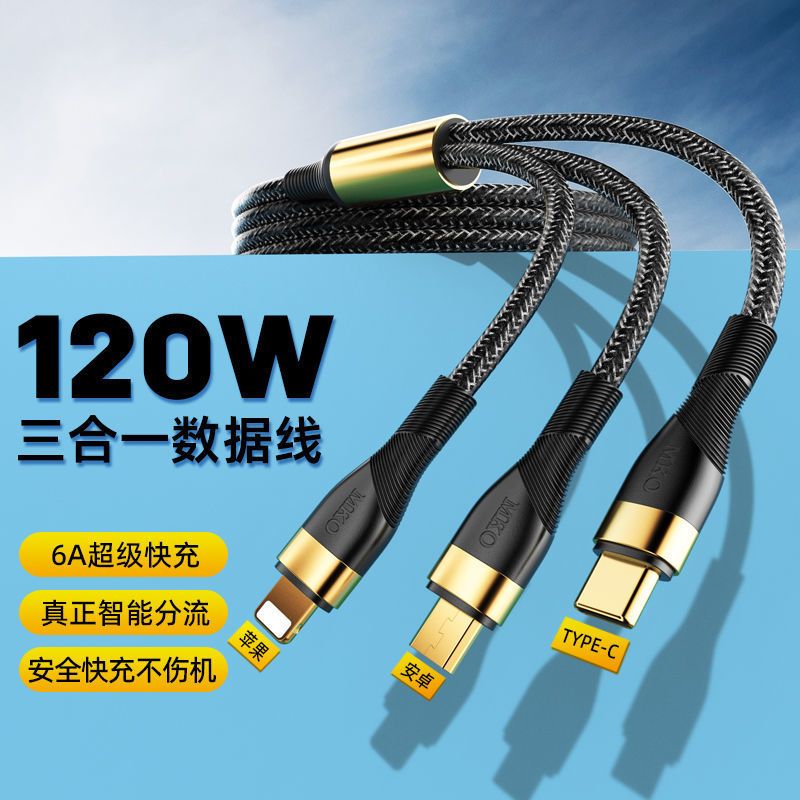 三合一快充数据线多功能多头通用