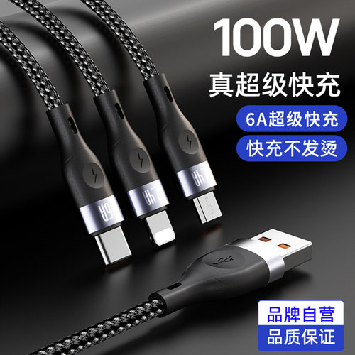 数据线6A超级快充三合一数据线