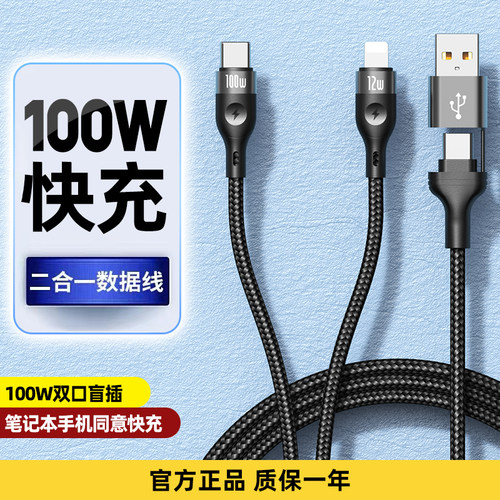 MKO100W超级快充线闪充适用于苹果华为Type-C手机USB二合二数据线
