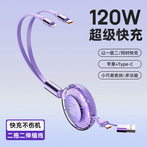 MKO便捷伸缩二拖二数据线车载手机快充充电器适用于华为平板电脑数据线