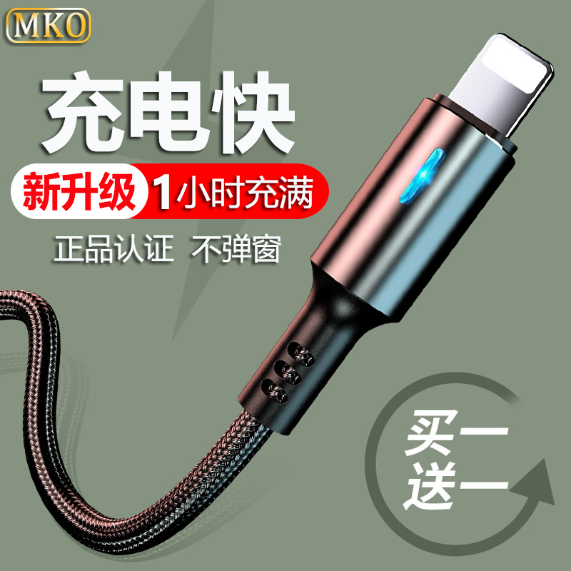 MKO苹果数据线快充6适用iphone6s手机7充电线11器xr闪充x正品7plus七8p六11pro平板ipad加长2米5s短se速xsmax