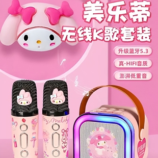 美乐蒂儿童麦克风话筒音响一体唱歌无线蓝牙家用k歌音箱女孩带小