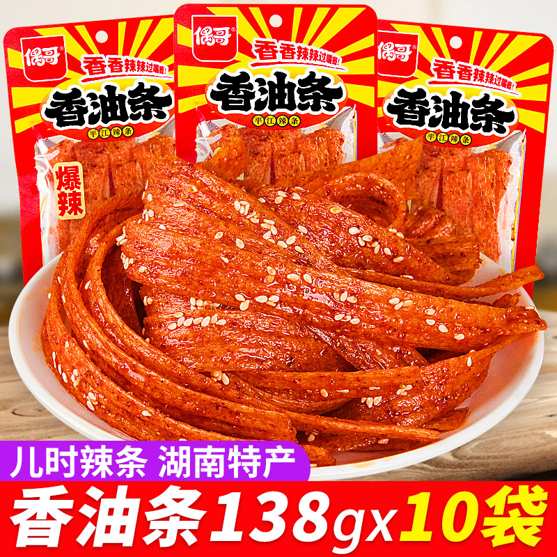 偶哥香油条辣条，咸辣辣鲜香