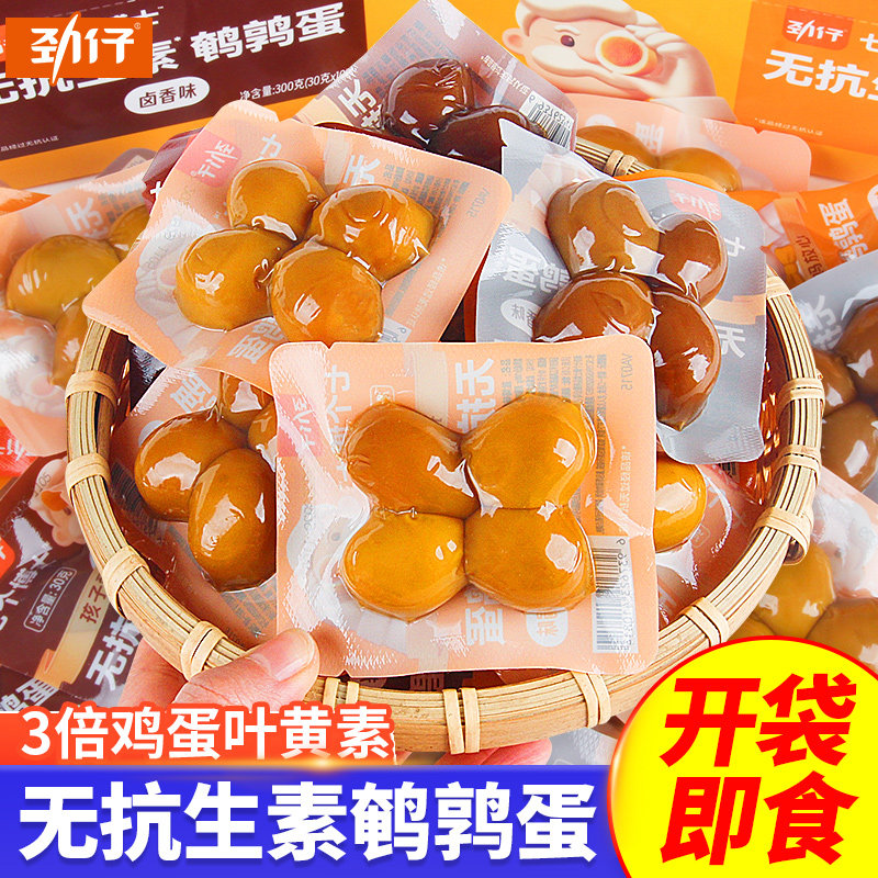 劲仔七个博士鹌鹑蛋无抗小蛋圆圆卤味卤香盐焗即食爆汁卤蛋小包装,零食/坚果/特产,鸡肉零食,淘宝优惠券,粉丝福利购,淘宝优惠卷