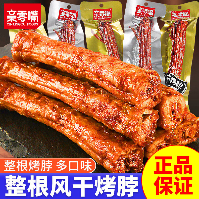 很长很耐撕亲零嘴风干烤脖