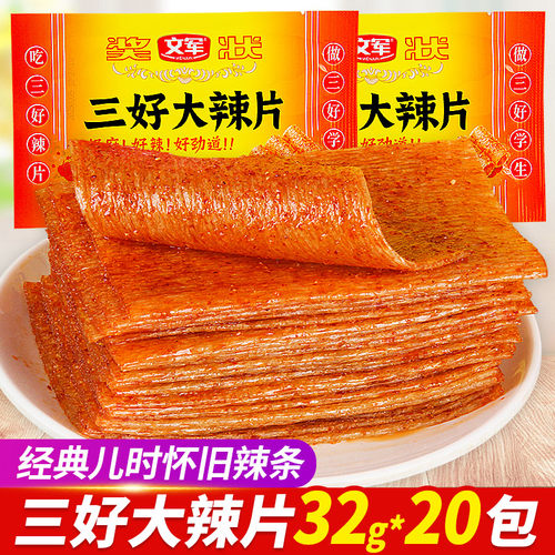 三好大辣片：好麻，好辣，好劲道