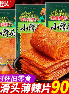 小滑头辣条小零食大辣片薄片麻辣经典怀旧儿时休闲小吃食品大礼包