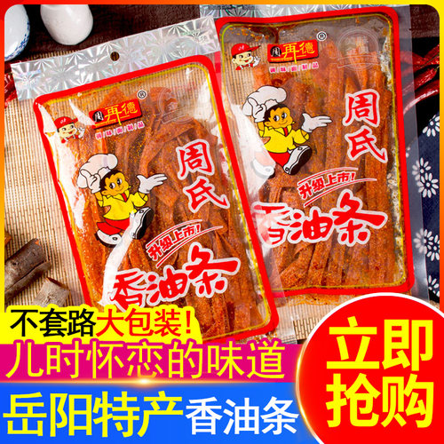 周氏香油条周再德辣条零食麻辣儿时经典网红辣片休闲 童年小吃食