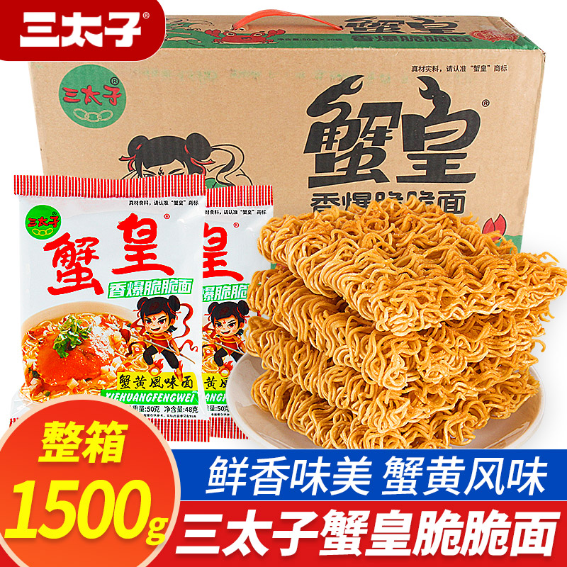 蟹黄干脆面，嘎嘣脆，童年味道