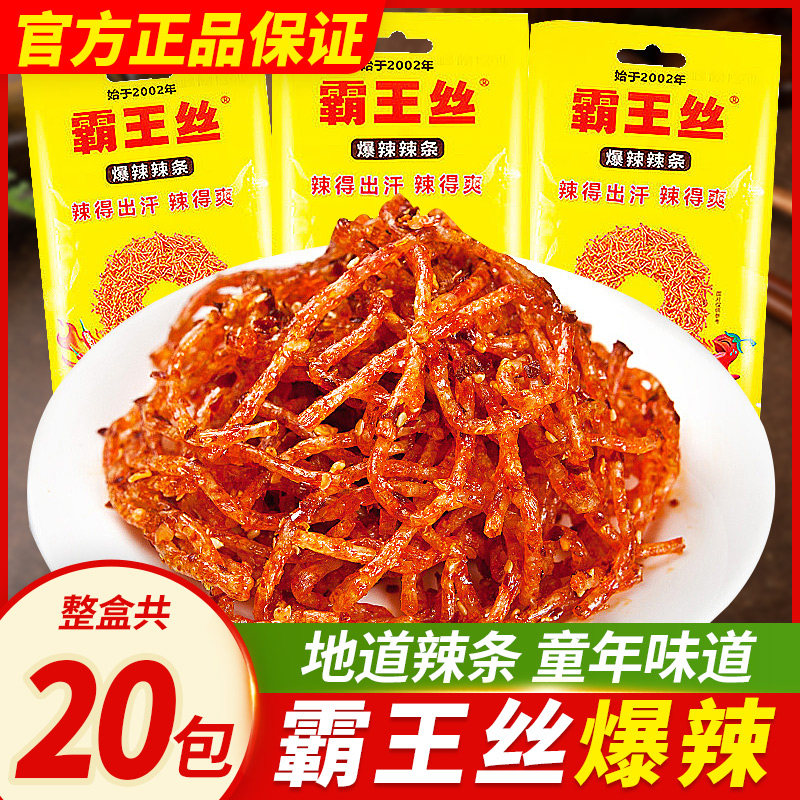 面霸辣条霸王丝辣条老式爆辣小包零食麻辣王子怀旧童年食品盒装小图片