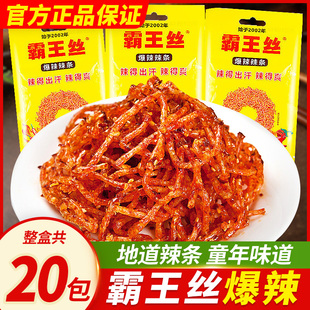 霸王丝辣条老式爆辣小包零食麻辣王子怀旧童年食品盒装小面筋湖南