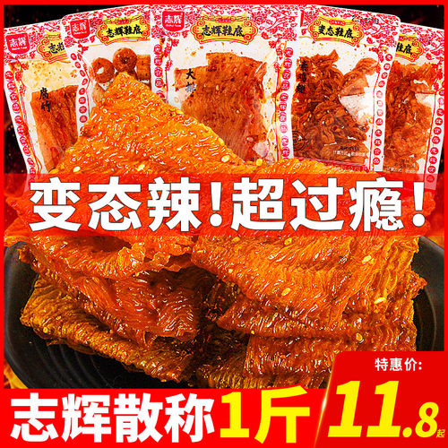 志辉鞋底江西特产大排麻辣