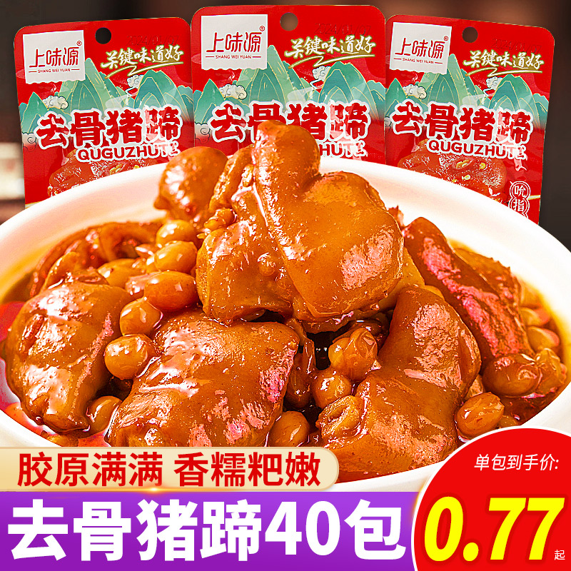 现货即食猪肉零食去骨猪蹄开袋即食脱骨猪脚无骨熟食肉类追剧零食