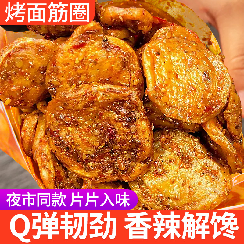 偶哥面筋开袋即食面筋片辣条小包装手工麻辣烧烤老式零食网红小吃
