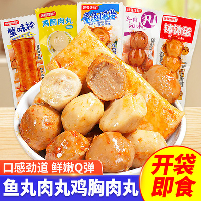 零食牛肉丸墨鱼爆丸蟹味排脆骨小丸子钵钵蛋鸡胸肉丸即食网红包装