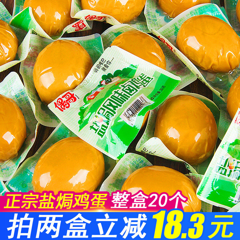 偶哥盐焗鸡蛋盒装卤蛋即食卤味熟食零食盐焗蛋鸡蛋卤蛋泡面搭档,零食/坚果/特产,卤味素食,淘宝优惠券,粉丝福利购,淘宝优惠卷