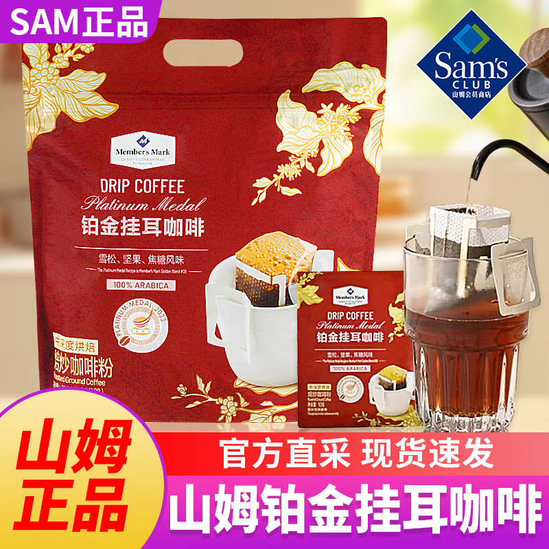 山姆铂金挂耳咖啡300g速溶咖啡粉中深烘焙冲泡30包独立装提神饮品,咖啡/麦片/冲饮,即饮咖啡,淘宝优惠券,粉丝福利购,淘宝优惠卷
