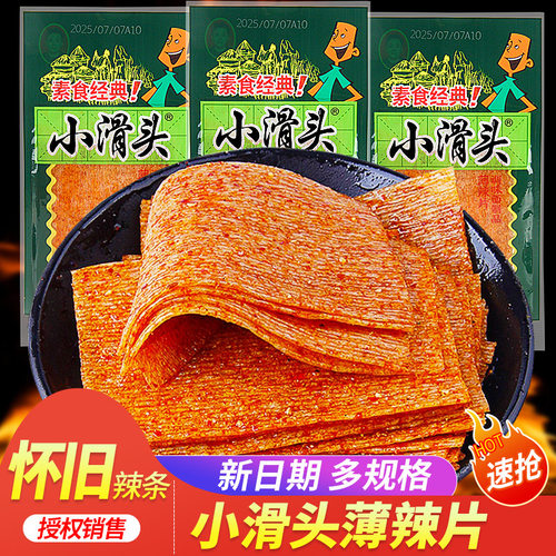 小滑头辣片，纤薄柔润，片片入味