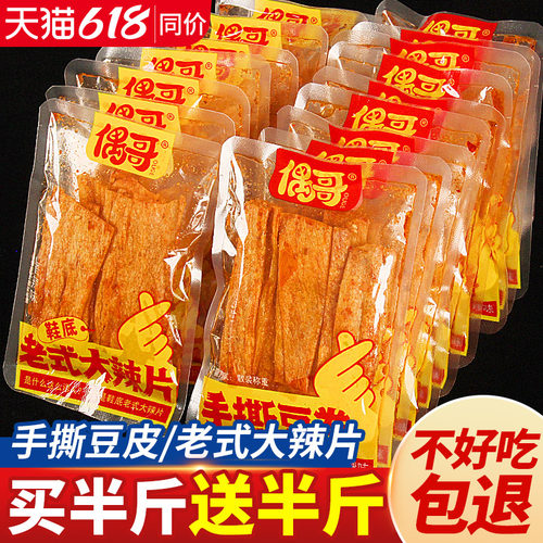 偶哥手撕豆卷大辣片湖南特产