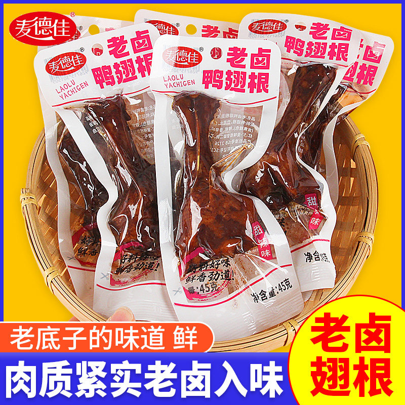 老卤鸭翅根开 袋即食风干 干独立包装卤味解馋小腿零食下酒菜休闲,零食/坚果/特产,鸭肉零食,淘宝优惠券,粉丝福利购,淘宝优惠卷